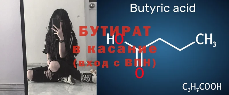 БУТИРАТ Butirat  Богданович 