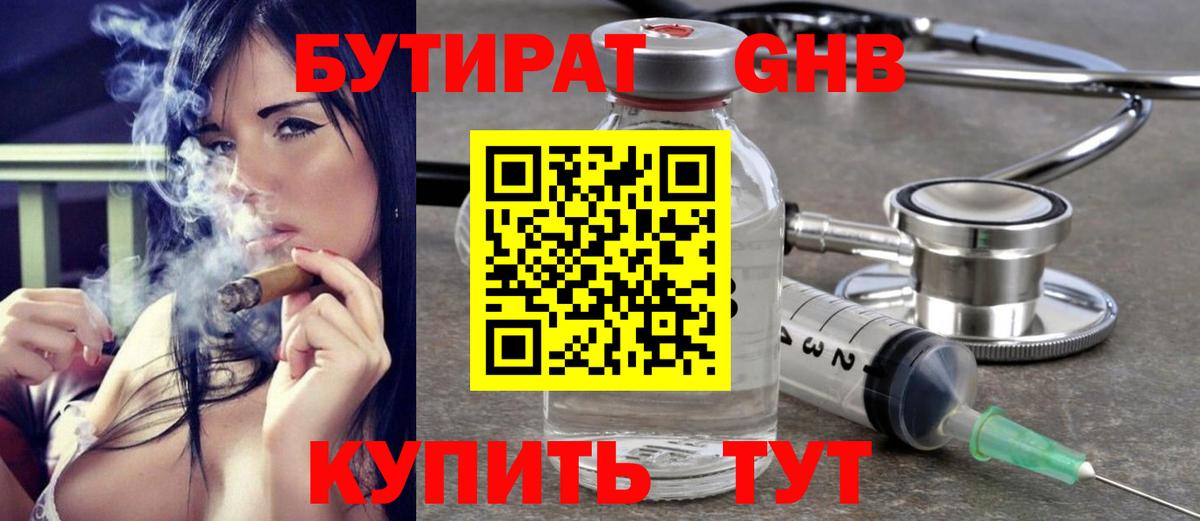 Бутират 99%  Богданович 