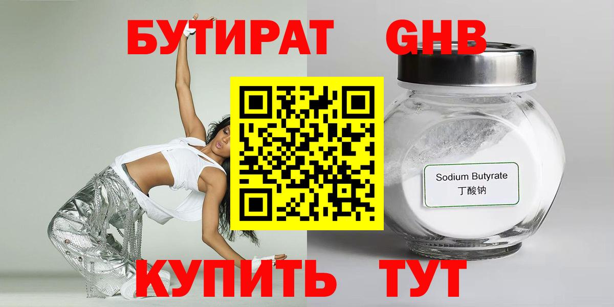 БУТИРАТ GHB Богданович