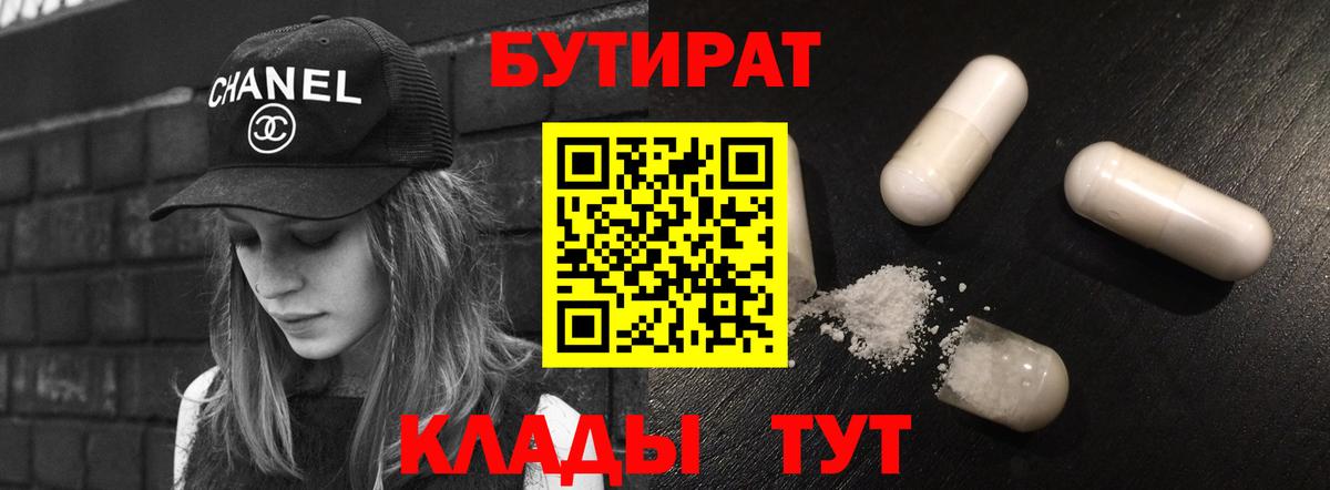 БУТИРАТ GHB  Вход с VPN  Богданович 