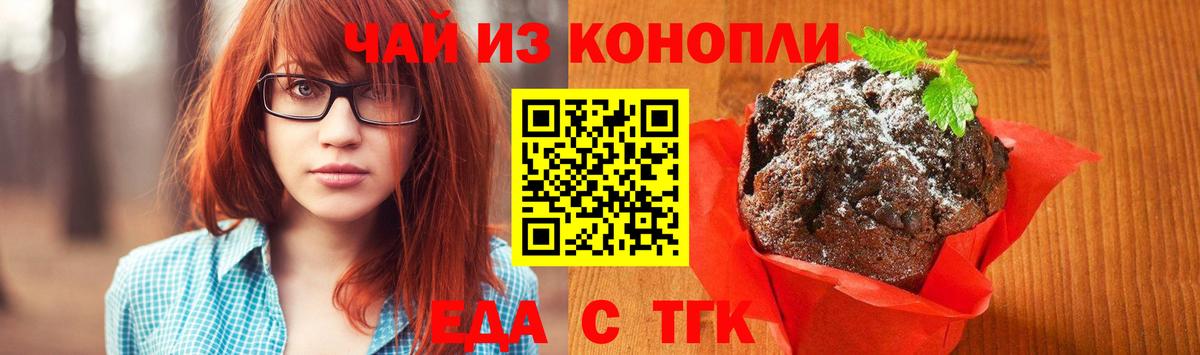 Еда ТГК конопля  Богданович 