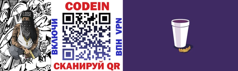 Кодеиновый сироп Lean напиток Lean (лин)  наркошоп  Богданович 