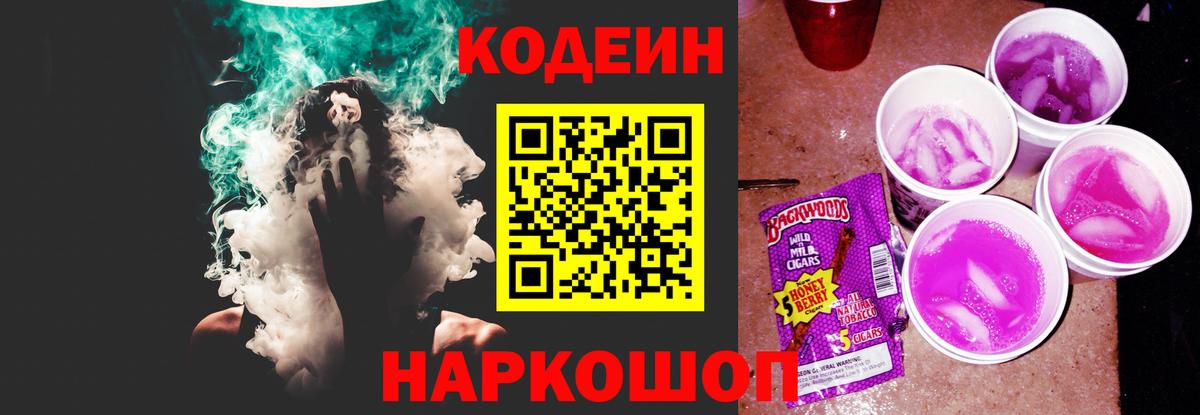 Codein Purple Drank Богданович