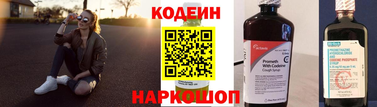 Кодеиновый сироп Lean напиток Lean (лин) Богданович