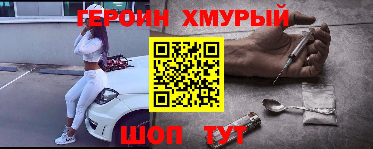 ГЕРОИН VHQ Богданович