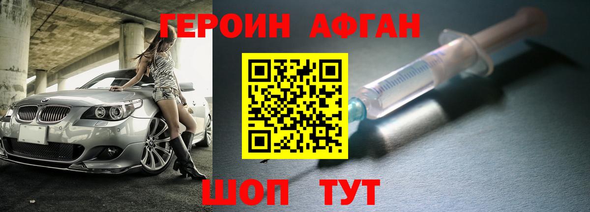 ГЕРОИН  ГЕРОИН афганец  Вход с VPN  Богданович 