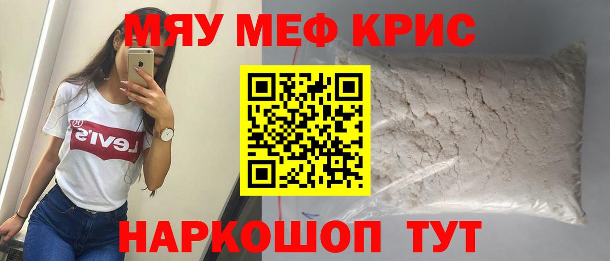 Мефедрон кристаллы Богданович