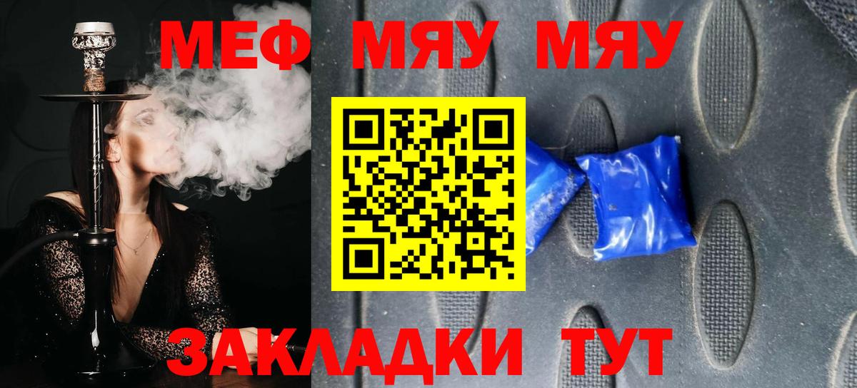 МЯУ-МЯУ мука  Вход с VPN  МЯУ-МЯУ  МЕФ  Богданович 
